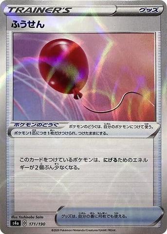 Image for Air Balloon (Mirror Holofoil) (171/190) (S4a: Shiny Star V) (S4a) - Pokemon Japan