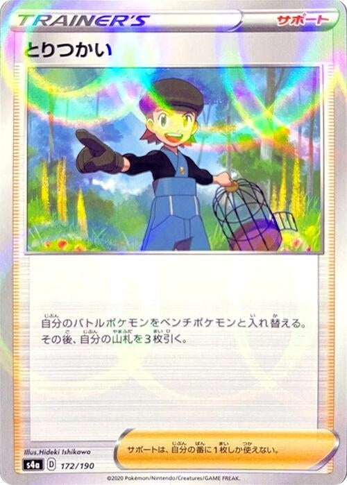 Image for Bird Keeper - 172/190 (Mirror Holofoil) (172/190) (S4a: Shiny Star V) (S4a) - Pokemon Japan