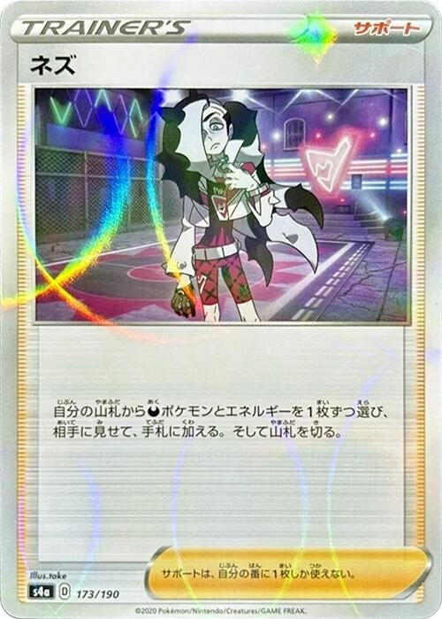 Image for Piers - 173/190 (Mirror Holofoil) (173/190) (S4a: Shiny Star V) (S4a) - Pokemon Japan
