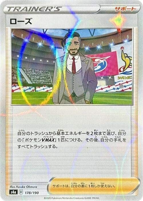 Image for Rose - 178/190 (Mirror Holofoil) (178/190) (S4a: Shiny Star V) (S4a) - Pokemon Japan