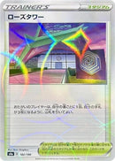 Image for Rose Tower (Mirror Holofoil) (182/190) (S4a: Shiny Star V) (S4a) - Pokemon Japan