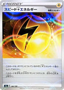Image for Speed L Energy - 184/190 (Mirror Holofoil) (184/190) (S4a: Shiny Star V) (S4a) - Pokemon Japan