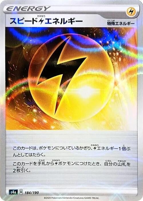 Image for Speed L Energy - 184/190 (Mirror Holofoil) (184/190) (S4a: Shiny Star V) (S4a) - Pokemon Japan