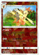 Image for Combusken (Mirror Holofoil) (013/150) (SM8b: GX Ultra Shiny) (SM8b) - Pokemon Japan