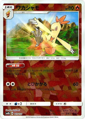 Image for Combusken (Mirror Holofoil) (013/150) (SM8b: GX Ultra Shiny) (SM8b) - Pokemon Japan