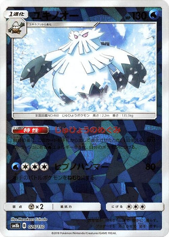 Image for Abomasnow (Mirror Holofoil) (026/150) (SM8b: GX Ultra Shiny) (SM8b) - Pokemon Japan