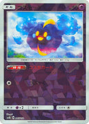 Image for Cosmog (Mirror Holofoil) (045/150) (SM8b: GX Ultra Shiny) (SM8b) - Pokemon Japan
