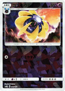 Image for Cosmoem (Mirror Holofoil) (046/150) (SM8b: GX Ultra Shiny) (SM8b) - Pokemon Japan