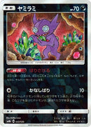 Image for Sableye (Mirror Holofoil) (067/150) (SM8b: GX Ultra Shiny) (SM8b) - Pokemon Japan
