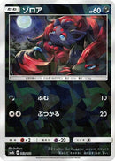 Image for Zorua - 069/150 (Mirror Holofoil) (069/150) (SM8b: GX Ultra Shiny) (SM8b) - Pokemon Japan