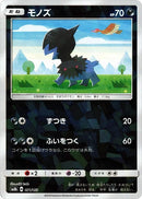 Image for Deino (Mirror Holofoil) (071/150) (SM8b: GX Ultra Shiny) (SM8b) - Pokemon Japan