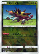 Image for Turtonator (Mirror Holofoil) (103/150) (SM8b: GX Ultra Shiny) (SM8b) - Pokemon Japan