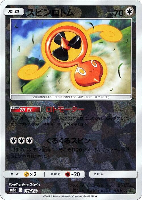 Fan Rotom (Mirror Holofoil) (108/150) (SM8b: GX Ultra Shiny) Pokemon Japan