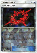 Image for Beast Ring (Mirror Holofoil) (115/150) (SM8b: GX Ultra Shiny) (SM8b) - Pokemon Japan