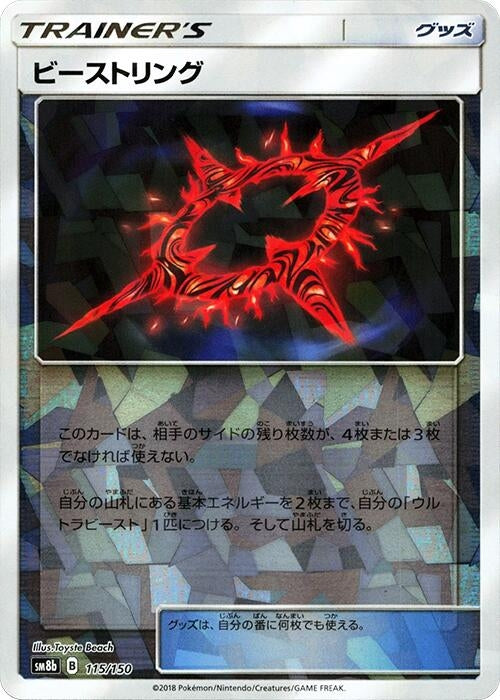 Image for Beast Ring (Mirror Holofoil) (115/150) (SM8b: GX Ultra Shiny) (SM8b) - Pokemon Japan