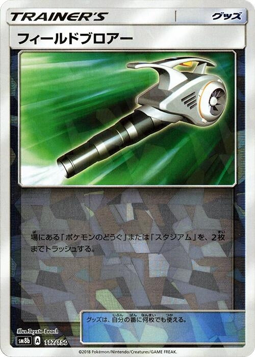 Image for Field Blower (Mirror Holofoil) (117/150) (SM8b: GX Ultra Shiny) (SM8b) - Pokemon Japan