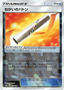Image for Wishful Baton (Mirror Holofoil) (125/150) (SM8b: GX Ultra Shiny) (SM8b) - Pokemon Japan