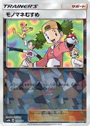 Image for Copycat (Mirror Holofoil) (135/150) (SM8b: GX Ultra Shiny) (SM8b) - Pokemon Japan
