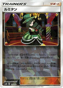 Image for Morgan - 137/150 (Mirror Holofoil) (137/150) (SM8b: GX Ultra Shiny) (SM8b) - Pokemon Japan