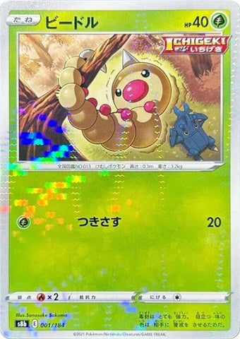 Image for Weedle (Mirror Holofoil) (001/184) (S8b: VMAX Climax) - Pokemon Japan