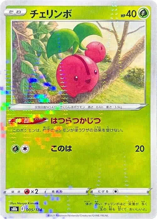 Image for Cherubi (Mirror Holofoil) (005/184) (S8b: VMAX Climax) - Pokemon Japan