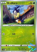 Image for Blipbug (Mirror Holofoil) (009/184) (S8b: VMAX Climax) - Pokemon Japan