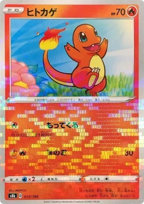 Image for Charmander (Mirror Holofoil) (015/184) (S8b: VMAX Climax) - Pokemon Japan