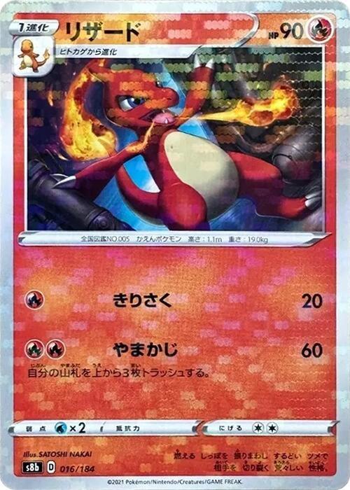Image for Charmeleon (Mirror Holofoil) (016/184) (S8b: VMAX Climax) - Pokemon Japan