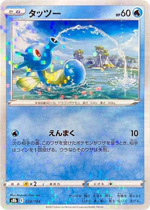 Image for Horsea (Mirror Holofoil) (024/184) (S8b: VMAX Climax) - Pokemon Japan