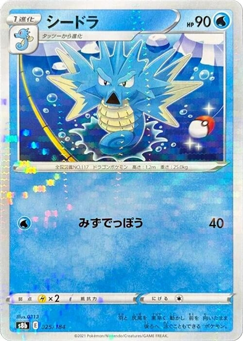 Image for Seadra (Mirror Holofoil) (025/184) (S8b: VMAX Climax) (S8b) - Pokemon Japan