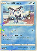 Image for Galarian Mr. Mime (Mirror Holofoil) (027/184) (S8b: VMAX Climax) (S8b) - Pokemon Japan