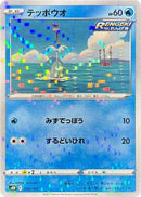 Image for Remoraid (Mirror Holofoil) (030/184) (S8b: VMAX Climax) (S8b) - Pokemon Japan