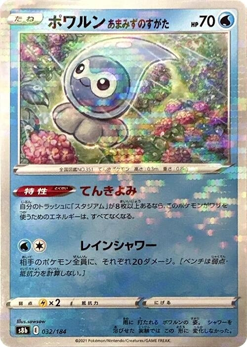Image for Castform Rainy Form (Mirror Holofoil) (032/184) (S8b: VMAX Climax) (S8b) - Pokemon Japan
