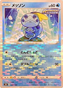 Image for Sobble (Mirror Holofoil) (036/184) (S8b: VMAX Climax) (S8b) - Pokemon Japan