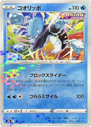 Image for Eiscue (Mirror Holofoil) (041/184) (S8b: VMAX Climax) (S8b) - Pokemon Japan