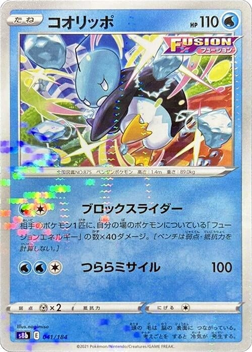 Image for Eiscue (Mirror Holofoil) (041/184) (S8b: VMAX Climax) (S8b) - Pokemon Japan