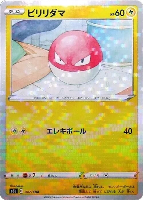 Image for Voltorb (Mirror Holofoil) (047/184) (S8b: VMAX Climax) (S8b) - Pokemon Japan