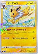 Image for Jolteon - 049/184 (Mirror Holofoil) (049/184) (S8b: VMAX Climax) (S8b) - Pokemon Japan