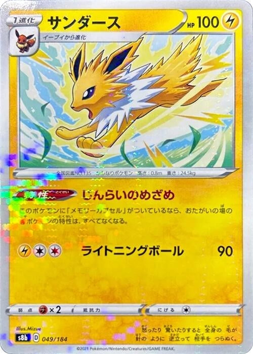 Image for Jolteon - 049/184 (Mirror Holofoil) (049/184) (S8b: VMAX Climax) (S8b) - Pokemon Japan