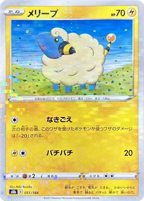 Image for Mareep (Mirror Holofoil) (051/184) (S8b: VMAX Climax) (S8b) - Pokemon Japan