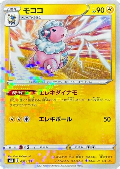 Image for Flaaffy - 052/184 (Mirror Holofoil) (052/184) (S8b: VMAX Climax) (S8b) - Pokemon Japan