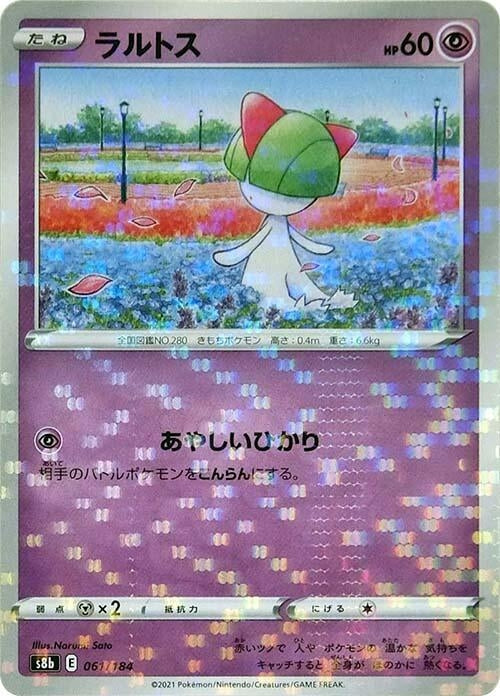 Image for Ralts (Mirror Holofoil) (061/184) (S8b: VMAX Climax) (S8b) - Pokemon Japan