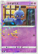 Image for Shuppet (Mirror Holofoil) (064/184) (S8b: VMAX Climax) (S8b) - Pokemon Japan