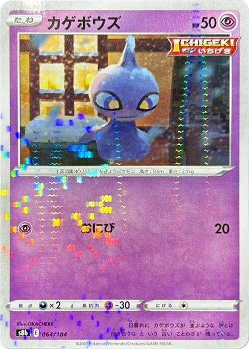 Image for Shuppet (Mirror Holofoil) (064/184) (S8b: VMAX Climax) (S8b) - Pokemon Japan