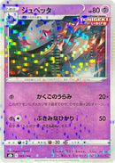 Image for Banette - 065/184 (Mirror Holofoil) (065/184) (S8b: VMAX Climax) (S8b) - Pokemon Japan