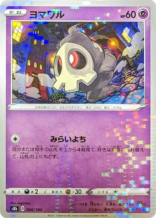 Image for Duskull (Mirror Holofoil) (066/184) (S8b: VMAX Climax) (S8b) - Pokemon Japan