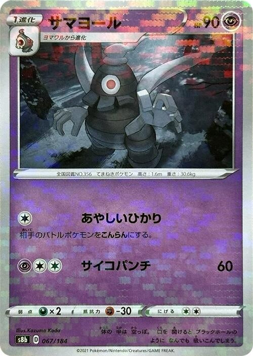 Image for Dusclops (Mirror Holofoil) (067/184) (S8b: VMAX Climax) (S8b) - Pokemon Japan