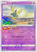 Image for Sigilyph - 070/184 (Mirror Holofoil) (070/184) (S8b: VMAX Climax) (S8b) - Pokemon Japan