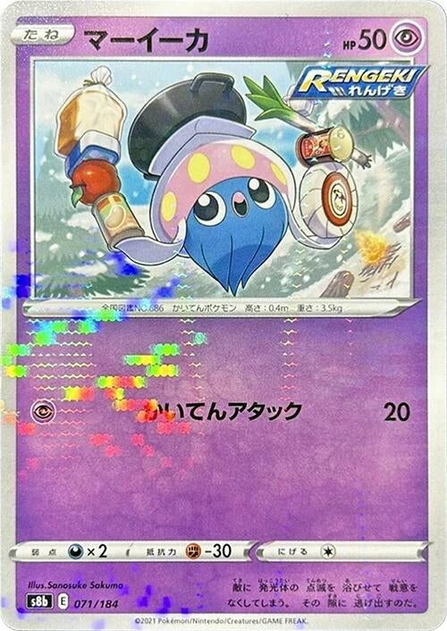 Image for Inkay (Mirror Holofoil) (071/184) (S8b: VMAX Climax) (S8b) - Pokemon Japan