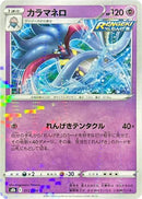 Image for Malamar - 072/184 (Mirror Holofoil) (072/184) (S8b: VMAX Climax) (S8b) - Pokemon Japan